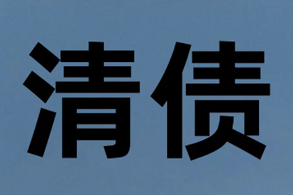 陈老板工程款追回，讨债公司助力项目重启！